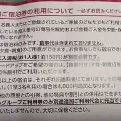 ユウベルホテル特別価格の宿泊券の画像