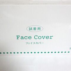 フェイスカバー アパレル試着用 シモジマ 未使用 未開封 不織布の画像