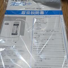 受取先、決定しました！アルカリイオン整水器　の画像
