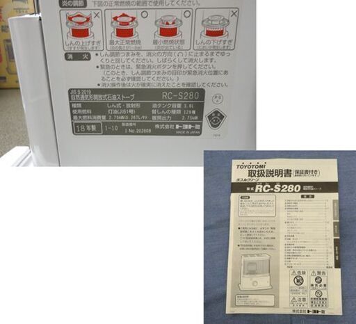 未使用保管品 トヨトミ 反射式石油ストーブ RC-S280 ホワイト 2018年製 タンク3.6L  西岡店