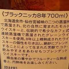【ドリーム川西店限定】☆ジモティー見たよ割引☆ウイスキー/ブラックニッカ8年/700ml/40% 【99560000025522】の画像
