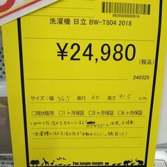 リユースのサカイ浦和店 【E308】洗濯機 日立 BW-T804 2018の画像