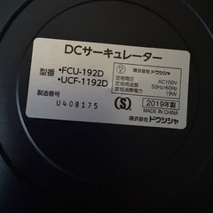 【早い物勝ち！】ドゥシシャ　DCサーキュレーターの画像