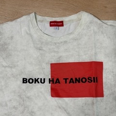 親子ペアルック リンクコーデ　ベビー服　春服 夏服 ロンパース　tシャツ 「BOKU HA TANOSII」別注ピグメントTシャツ　70サイズ　の画像