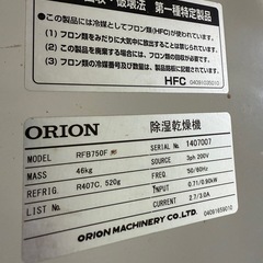 綺麗　⭐値段交渉可 ⭐ ORION 小型
可搬式 除湿乾燥機 RFB-750F 中古 業務用  事業用 大容量の画像