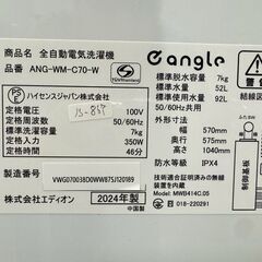 【高年式】大阪送料無料★3か月保障付き★洗濯機★イーアングル★7kg★2024年★ANG-WM-C70-W★IS-867の画像