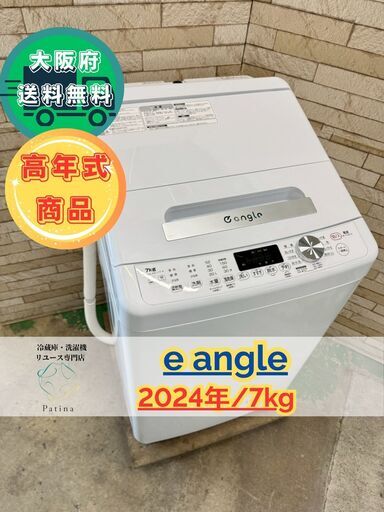 大阪送料無料☆3か月保障付☆洗濯機☆2019年☆ES-S7D-WL☆IS-841