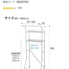 【新規受付終了】ニトリ 洗濯機ラックの画像