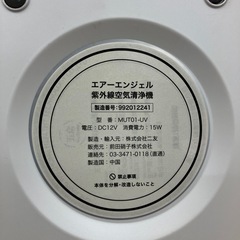 【安心の6ヶ月保証】紫外線空気清浄機 Air-angelの画像