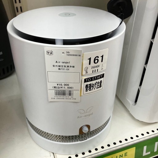 【安心の6ヶ月保証】紫外線空気清浄機 Air-angel