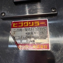 マルゼン　卓上電気式焼物器　ヒゴグリラーの画像