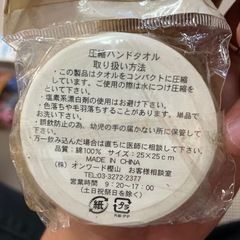 圧縮タオルの画像