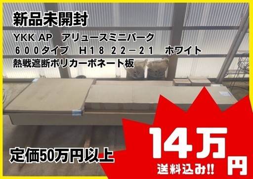 ✨️新品未開封✨️
YKKAP サイクルポート 自転車置き場 引取歓迎