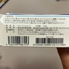 ビバジェルエットの画像