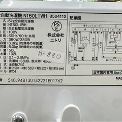 【高年式】大阪送料無料★3か月保障付き★洗濯機★ニトリ★6kg★2024年★NT60L1WH★IS-880の画像