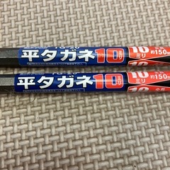 平タガネ10ミリの画像