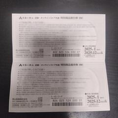 青山　割引券　優待券の画像