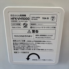 日立  布団くつ乾燥機  2019年製  HFK-VH1000の画像