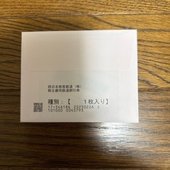 JR西日本株主優待券  1枚
の画像