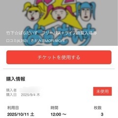さがみ湖MORIMORI フリーパスチケットの画像