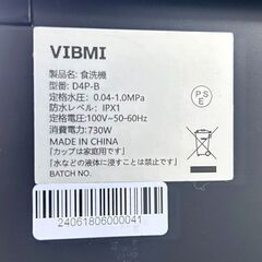 VIBMI 食器洗い乾燥機 D4P-B 1-3人用 卓上型 工事不要 コンパクト設計 札幌 東区 店頭引き取り歓迎の画像