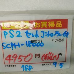 品質保証☆配達有り！4950円(税込み）動作OK！SONY PS2 プレステ2 本体セット コントローラー1個付の画像