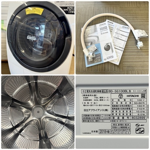【超美品‼️】日立 2018年製 10.0/6.0kgドラム式洗濯乾燥機 ビッグドラム 洗濯機 ヒートリサイクル乾燥 風アイロン ホワイト♪