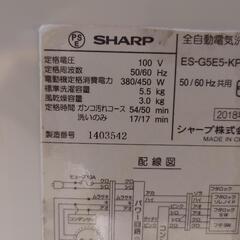 【リサイクルサービス八光】2018年製　シャープ　5.5kg　全自動洗濯機 ES-G5E5-KPの画像
