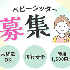 【WワークOK】放課後だけ・土日だけも歓迎！ベビーシッター｜時給1,500円〜｜好きな時間に働けるの画像