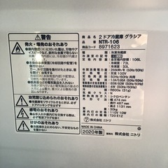 2020年  冷蔵庫  ニトリ　NTR-106 ★S3246Aの画像
