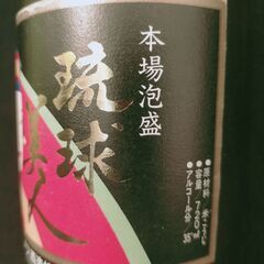 本場泡盛　琉球美人 35度　720mlの画像