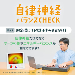 めいそう体験会（70分）&自律神経バランスチェックの画像