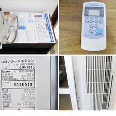 コロナ ウインドウエアコン CW-1615 よく冷えます テラス窓用取付枠付き！の画像