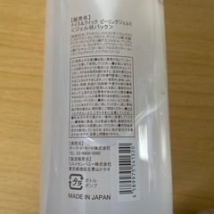 ボタニカルピーリングジェル 顔・全身用の画像