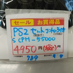 品質保証☆配達有り！4950円(税込み）動作OK！SONY PS2 プレステ2 本体セット コントローラー1個付の画像