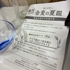 サントリー金麦キャンペーン　夏皿＆グラスセットの画像