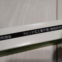 LED蛍光灯２本の画像
