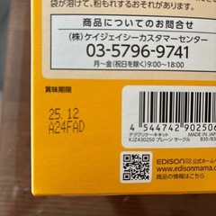 エジソン　てづくりケーキキットの画像