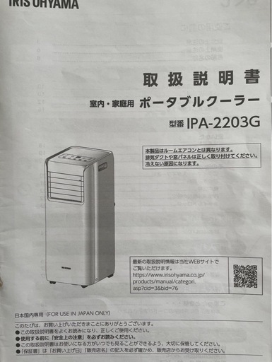 アイリスオーヤマ ポータブルクーラー