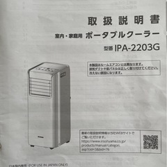 アイリスオーヤマ ポータブルクーラーの画像