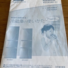 東芝冷凍冷蔵庫の画像