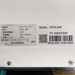TENPOS 業務用 タオルウォーマー 7.5L 前開き扉 TBTW-25M 保温機器 テンポス おしぼり あたため 来客 店舗 札幌市 中央区 南12条の画像