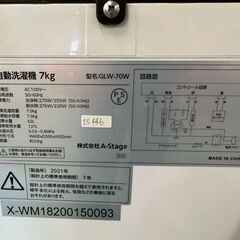 大阪送料無料★3か月保障付き★洗濯機★エーステージ★7kg★2021年★GLW-70W★IS-446の画像
