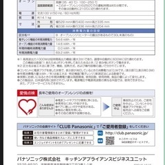 【中古】Panasonic製電子レンジの画像
