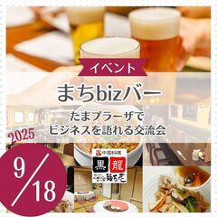 まちbizバー in 黒龍