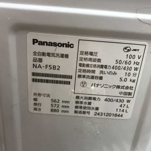 ジャングルジャングル石川金沢店】洗濯機 パナソニック NA-F5B2 5Kg