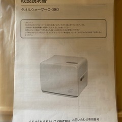 タオルウォーマーの画像