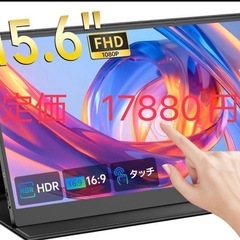 タブレット　15.6インチ モバイルディスプレイ ポータブルモニターの画像