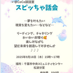 スピッちゃ話会
