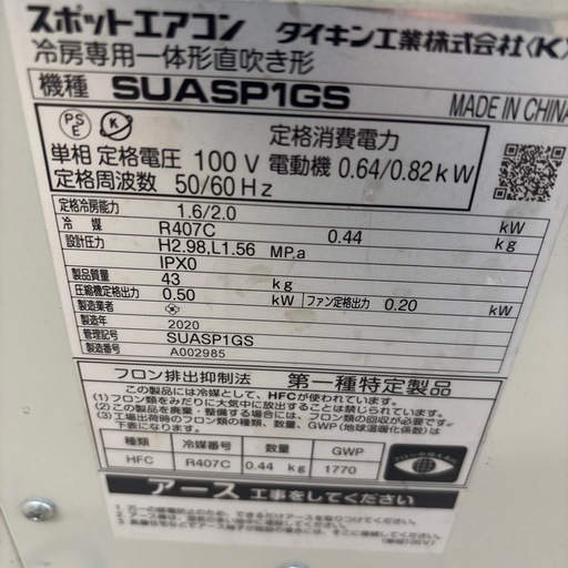 ダイキンスポットエアコン　お話中